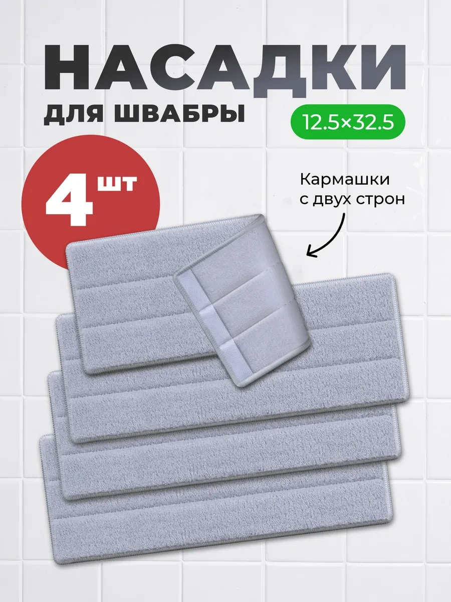 Defender 4'lü Mikrofiber Paspas Başlıkları 207485429