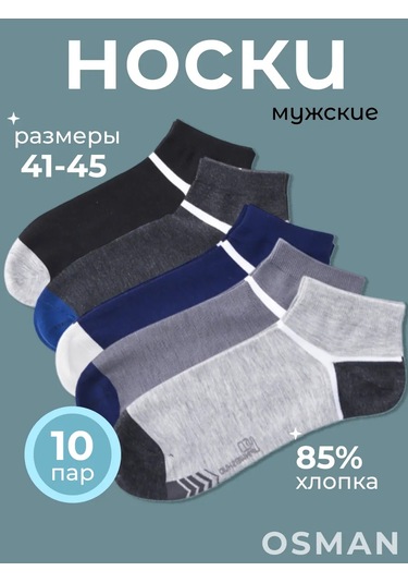 Osman Premium Kısa Çorap Seti 10 Çift 226838114 Siyah