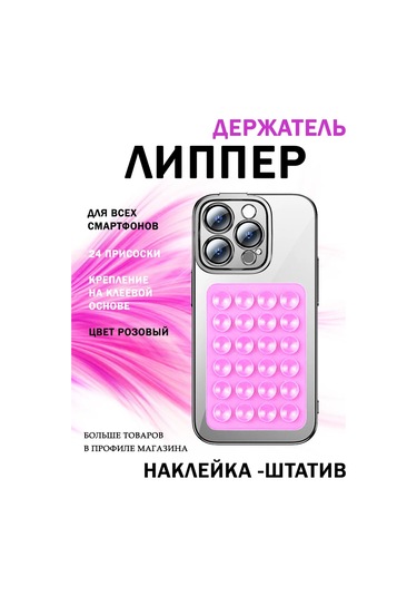 Telefon İçin Lipper - 2'li Set 418875319