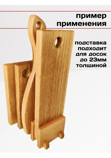 Drevo Zizni Ahşap Kesme Tahtası Standı 442978055 Bej