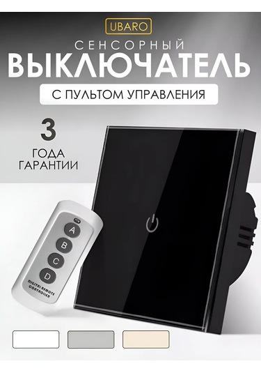 Ubaro Dokunmatik Anahtar Siyah, Uzaktan Kumandalı 248303888