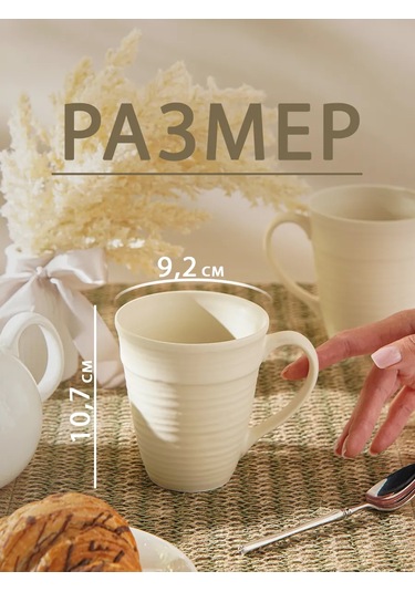 Magistro Çay Ve Kahve Fincanları 2 Adet "lugerne" 390 Ml Hediye 281760770 Bej