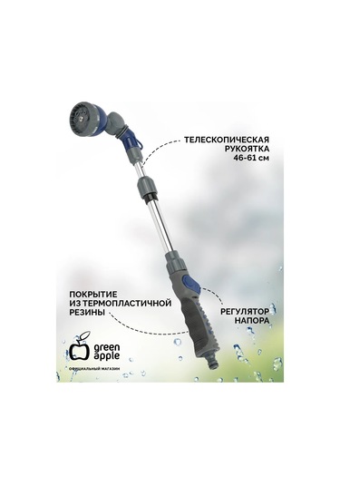 Green Apple 8 Modlu Teleskopik Püskürtme Tabancası 266096496