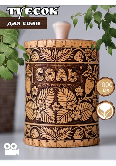 Staratel' Tui "salt" Palumok Tuz Depolamak İçin Kap 174042486