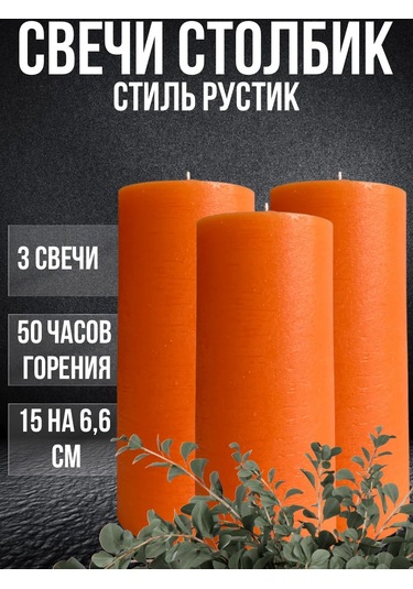 Cozy Candle Dekoratif Sütun Mum Rustic 273565996 Turuncu