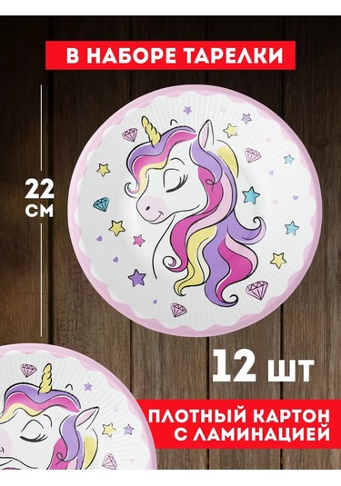 Onlybest Kız Çocukları İçin Doğum Gününde Tek Kullanımlık Unicorn Servis Takımı 88050430 100 adet