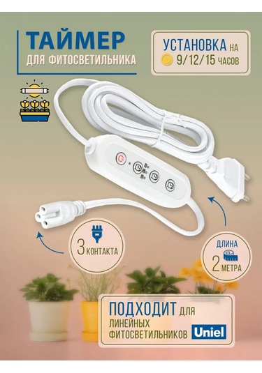 Uniel Triple Prizli 150w 2 Metre Fitolamba Zamanlayıcı. 239053013