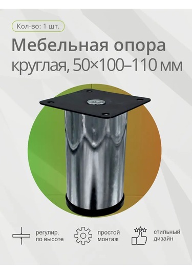 Kleyman Mobilya Ayağı, Yuvarlak, 50x100-110mm, Krom Kaplı, 1 Adet 167642087 Diğer