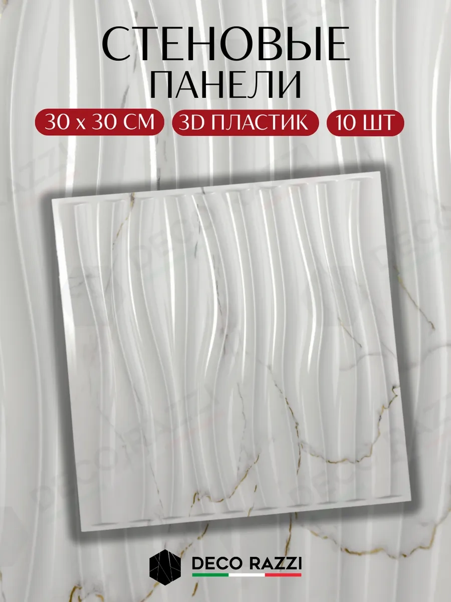 Deco Razzi Duvar Panelleri Plastik 3d, Yapıştırıcısız 30x30 Cm, 10 Adet. 409897632
