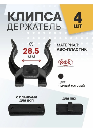 Ofk Mutfak Ayaklığı Klipsi 4 Adet 245458802 Siyah
