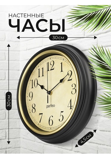 Perfeo Oturma Odası İçin Sessiz Duvar Saati 348226532 Kahverengi
