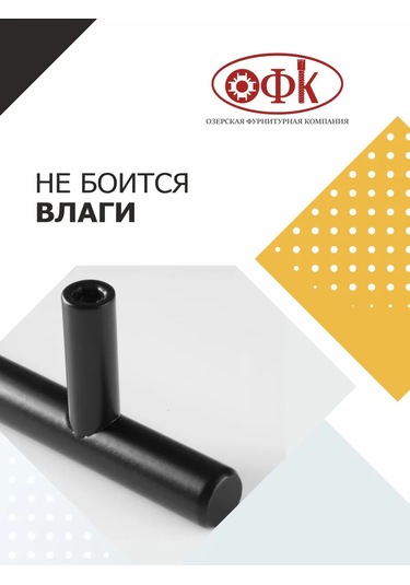 Ofk 128 Mm Metal Rayling Kolu 10 Adet 400301546 Siyah Mat