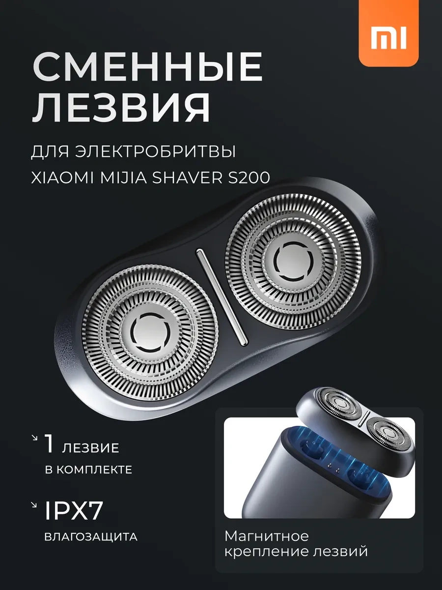 Xiaomi Mijia S200 Tıraş Makinesi İçin Yedek Başlık 404214490