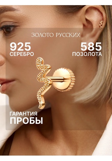 Zoloto Russkih 925 Ayar Gümüş Kaplama Üçgen Vehelix Labret ピアス 65455821 Altın