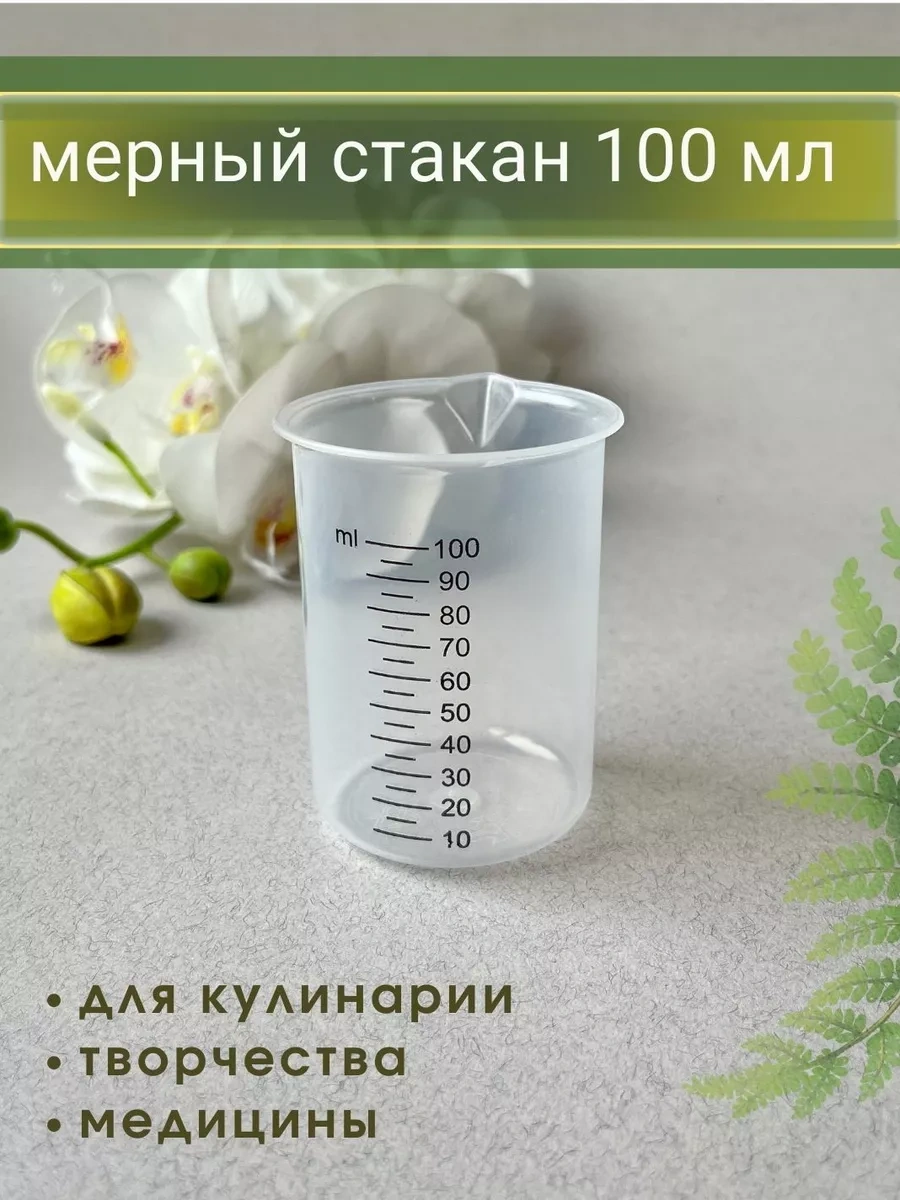 Trost Beyaz, 100 Ml Ölçekli Ve Uçlara Sahip Ölçü Kabı 220801806 Beyaz