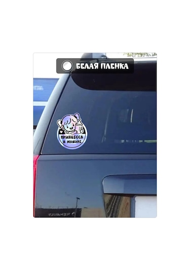 Fosti Arabadaki Çocuk Prenses Stickerı 355437745