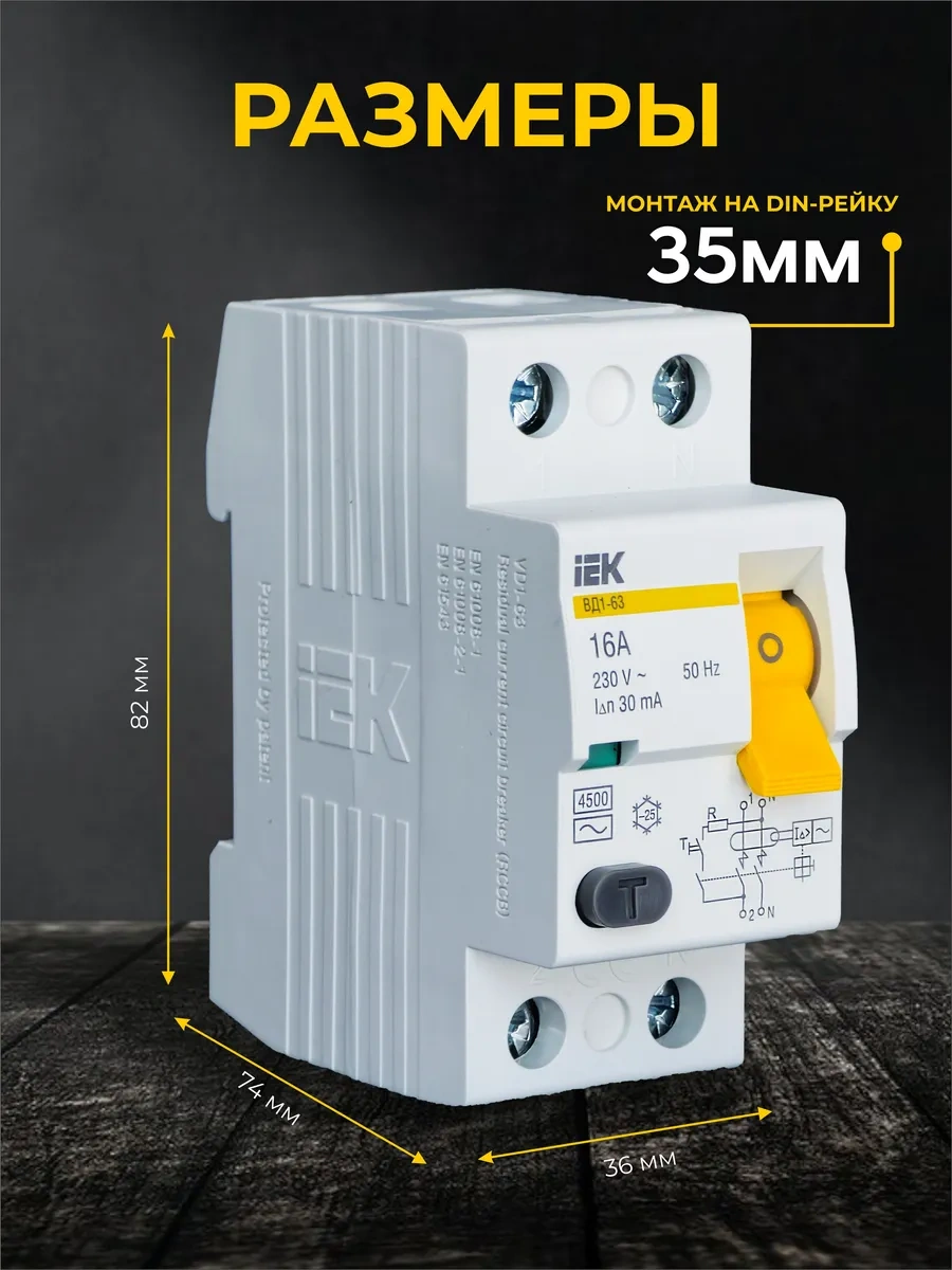 Iek Vde1-63 2p 16a Kaçak Akım Rölesi 16a Kaçak Akım Rölesi 342589690