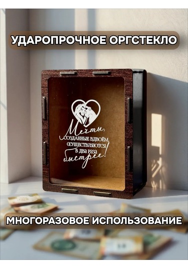 Steklowood Koyu Renkli "iki Kişinin Hayalini Yarattığı" Ahşap Para Kutusu 402352647