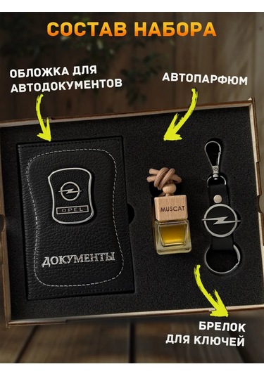 Prestıge Car Erkekler İçin Seti, Opel Araç Aksesuarları 160448079