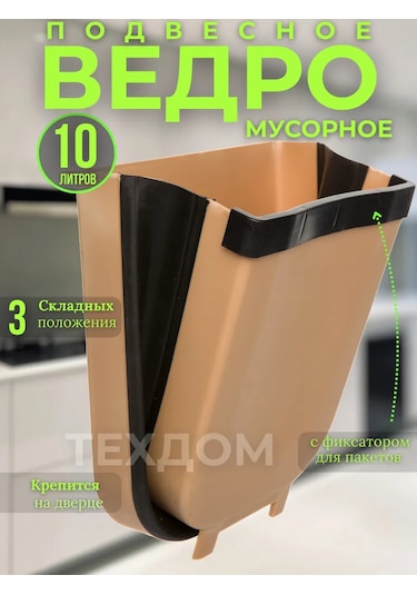 Tehdom Mutfak İçin Asılı Çöp Kovası 242171280 Bej