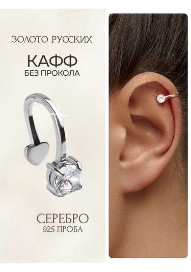 Zoloto Russkih Küpe Kaf Kaf, Delme Gerektirmeyen, 925 Ayar Gümüş Mono Küpeler, Zirkonlı. 145639690 Diğer