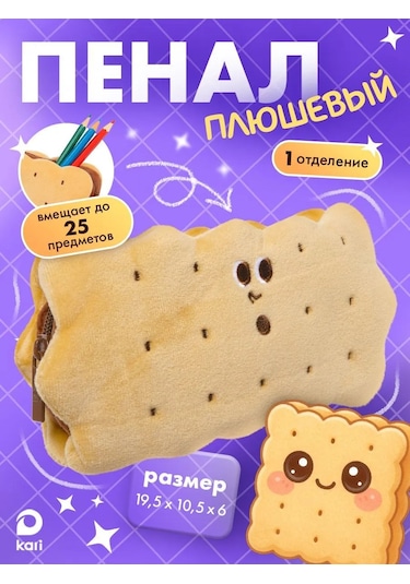 Kari Peluş "kurabiye" Kalem Kutusu 449872315 Kahverengi