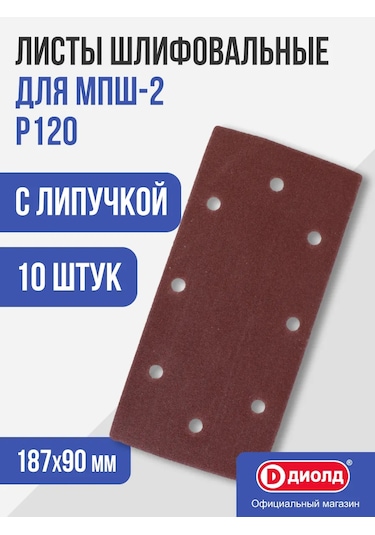 Diold 187x90 Mm Р120 Cırtlı Zımpara Kağıdı 349408728