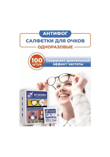 Only Hıts Gözlükler İçin Tek Kullanımlık Buğu Önleyici Bezler 100 Adet 244856833