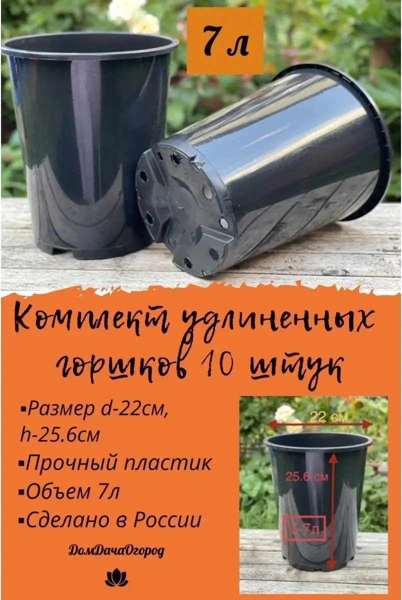 Domdacaogorod Uzun Dikim Saksıları Tipin "gül" 7 Litrelik, 10 Adet. 88934708