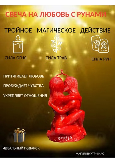 Svecnaa Masterskaa Magia Ogna Aşk İçin Büyülü Mumlar 193461087 Kirmızı