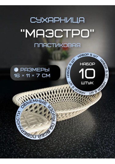 Mini 10'lu Oval Uneze Giderhani 430749114 Bej