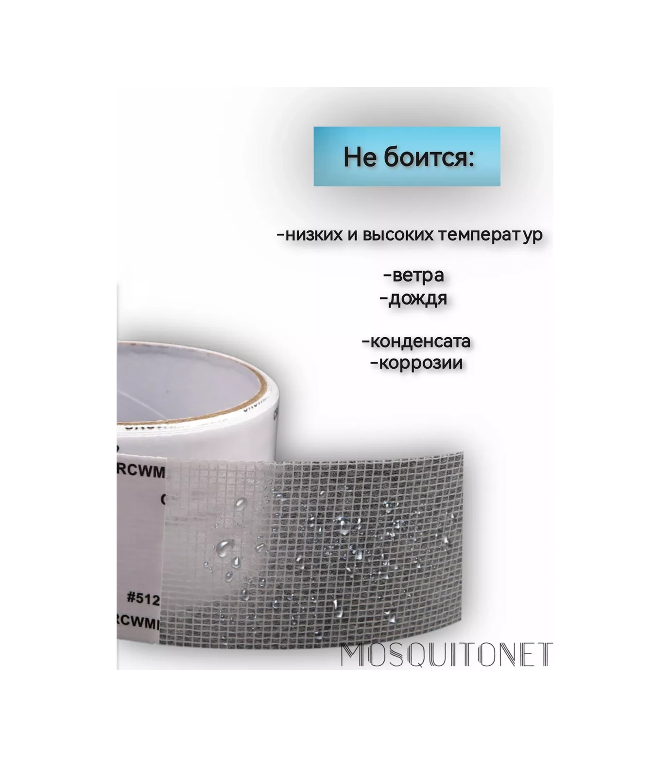 Mosquitonet Pencere Sivrisinek Ağı Onarımı İçin Yapışkan File 216932578