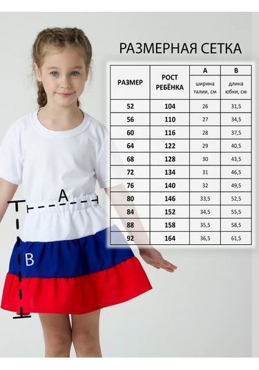 Fulprınt Kız Çocuk Yazlık Şık Okul Eteği - Tricolor Rusya Bayraklı 401065801 Beyaz