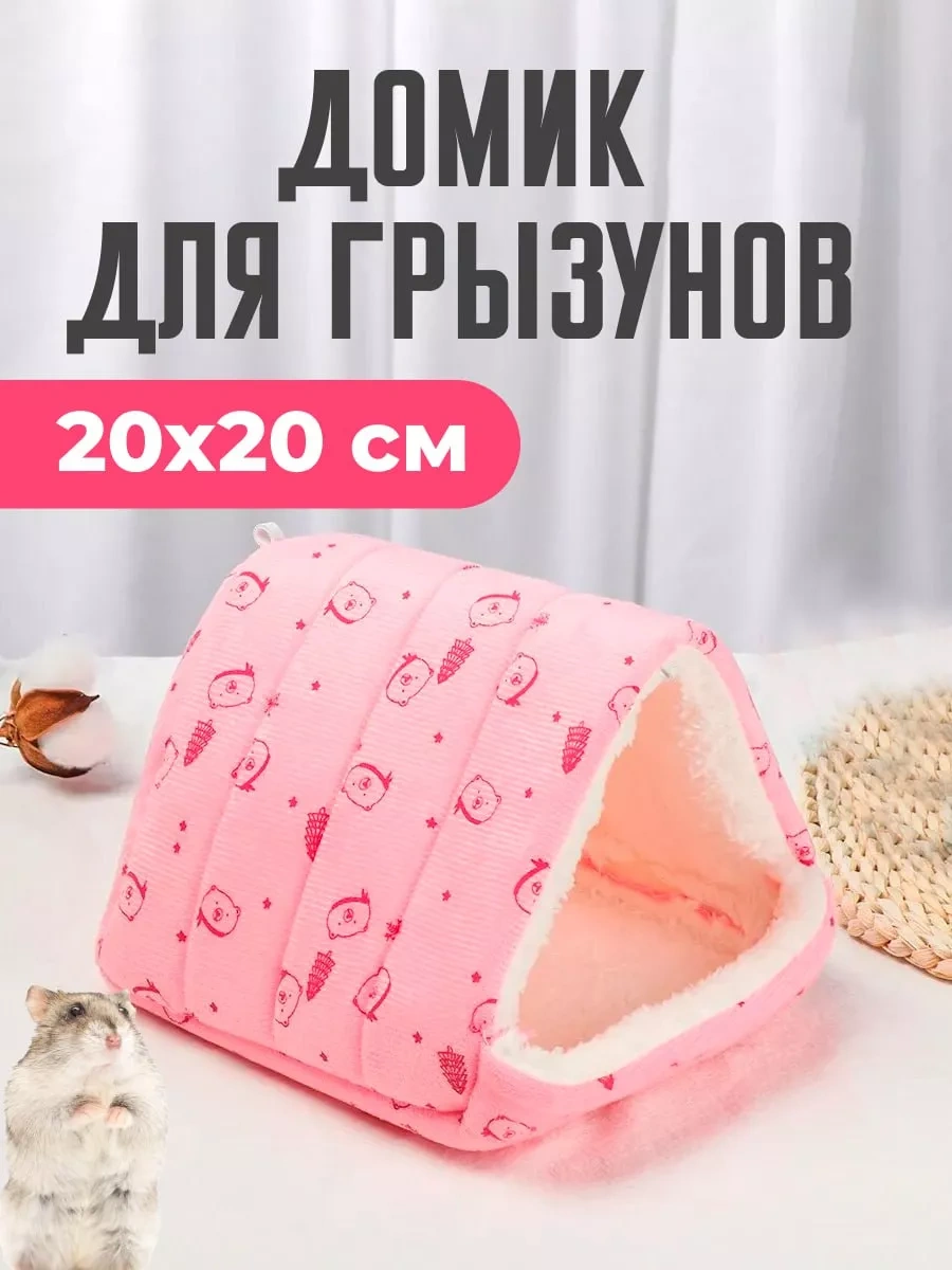 Petsroom Kemirgenler, Hamsterlar Ve Sıçanlar İçin Yataklı Hamak Evi 20x20 Cm 110423983