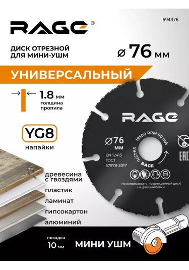 Rage Çok Amaçlı 76 Mm Mini Avize Taşlama Diski 246301140