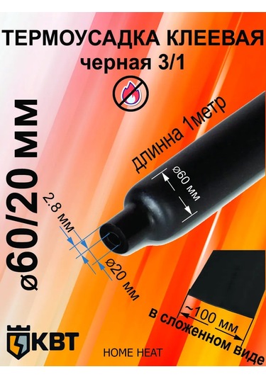 Kvt 60 Yapışkanlı Termo Büzülebilir Boru İle Tel Kablosu İçin Termo Büzülebilir Boru 241338460