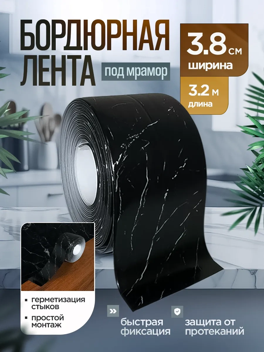 Hanzoo Siyah Mermer Desenli Banyo Ve Mutfak Bordür Bandı 436608964 Siyah Mermer