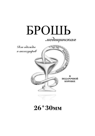 Especailly For You Doktor İçin Orijinal Hediye Tıbbi Broş 184620911 Gri