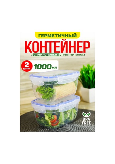 Gds Comfort Yiyecek Saklama Kabı Seti 1000 Ml, Plastik 2 Adet 307434415 Beyaz