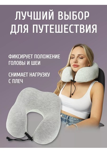 Mıland Boyun İçin Seyahat Yastığı Memory Foam 166828092