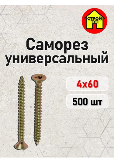 Stroj Tut Sarı Adet 4x60 500 Adet Evrensel Vida 298140464 Diğer