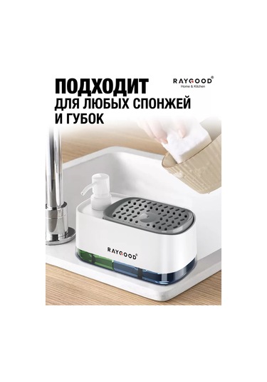 Raygood Bulaşık Deterjanı Ve Sünger Dağıtıcılı Mutfak Dispanseri 185295843 Beyaz