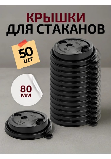 Formateco 250 Ml 80 Mm Bardaklar İçin Kapaklar Kulp İçin 223020640 Diğer