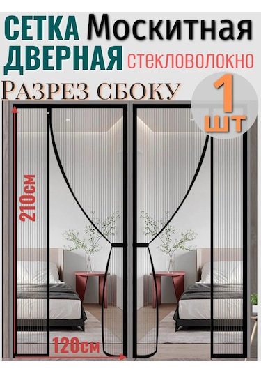 Klim Manyetik Sivrisineklere Karşı Kapı Sinekliği Sineklik Perde 338656998