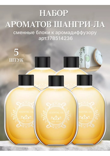 İcare İcare Hava Spreyi İçin Shangri-la Koku Seti 214716273