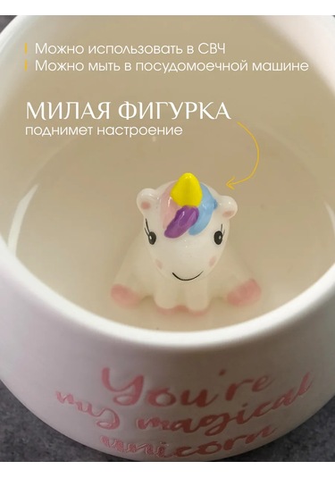 Repast Unicorn Kupa 400 Ml 14x10.3x8.4 Cm 326302095 Beyaz