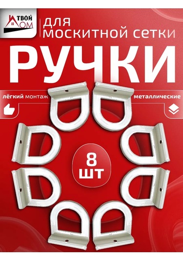 Tvoj Dom Metal Sivrisinek Ağı Kolları 156987120 Diğer