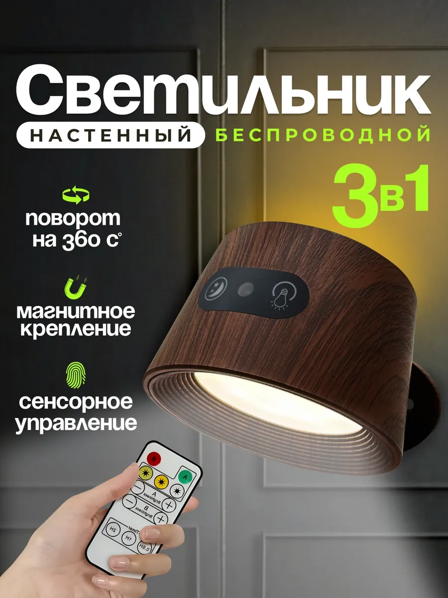 Trona Light Kablosuz Duvar Aplikı Lambası 417856151 Kahverengi