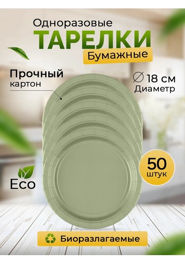 Kit Tek Kullanımlık Kağıt Tabaklar 18 Cm 50 Adet 355592180 100 adet