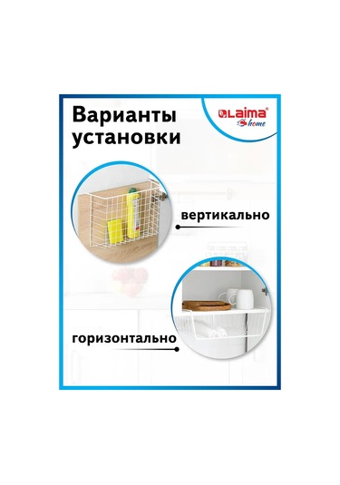 Laima Askılı Sepet Organizatörü, Dolap Ve Raflar İçin Metal 144664110 Beyaz